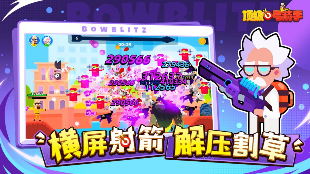 顶级弓箭手游戏截图