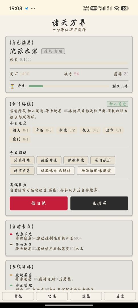 诸天万界游戏截图