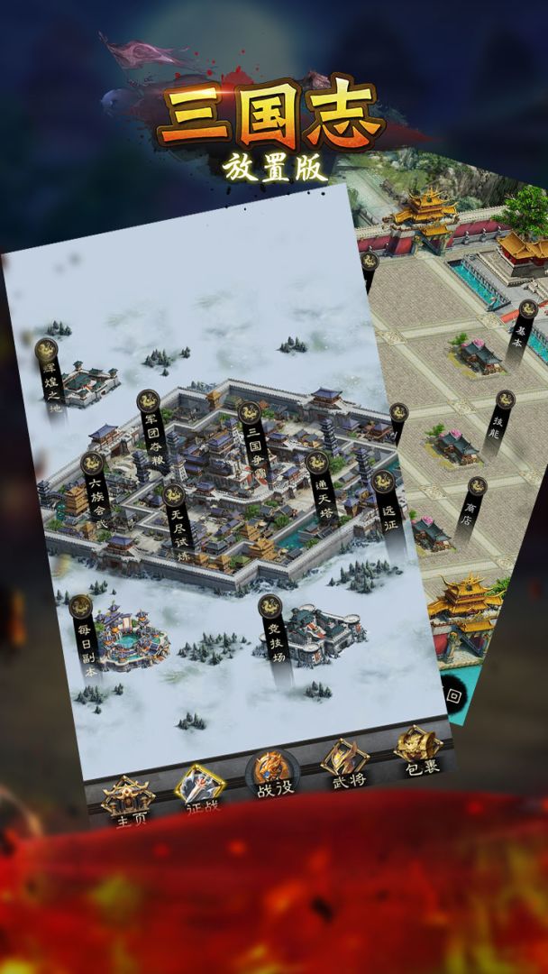 三国志放置版游戏截图