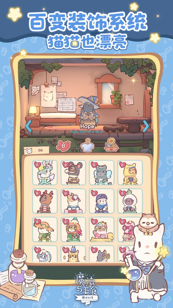 猫咪和汤:魔法与美食游戏截图