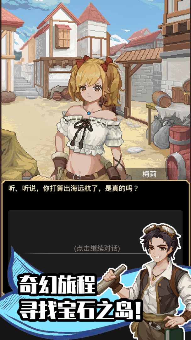 航海贸易物语游戏截图