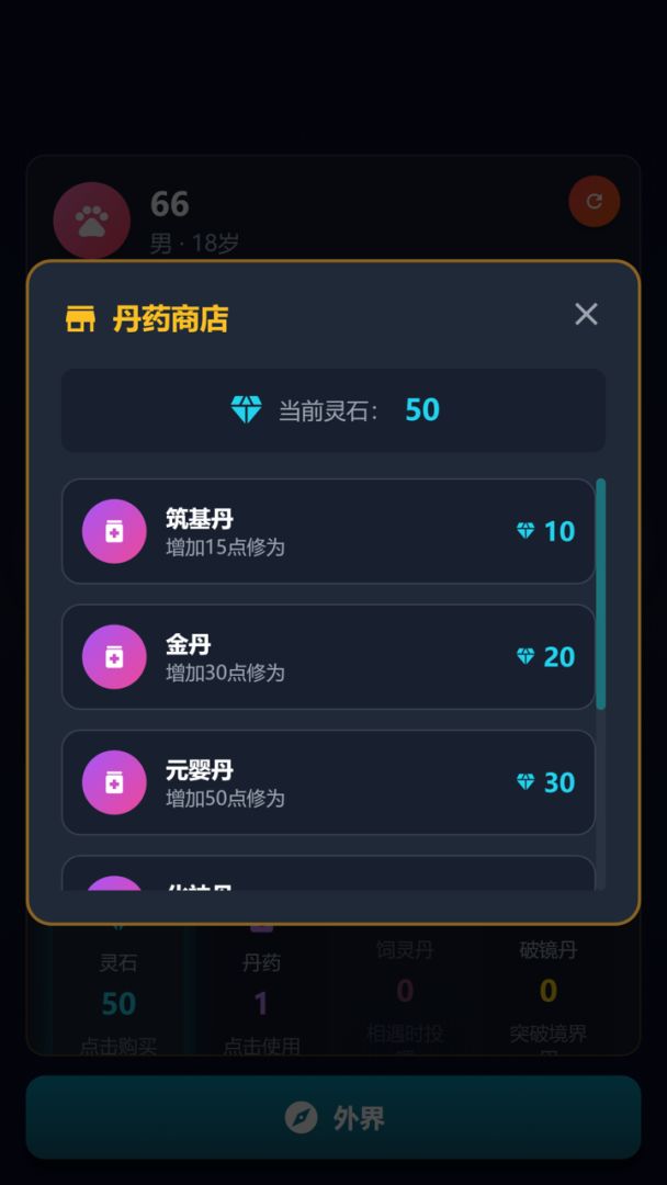 非修这个仙儿游戏截图