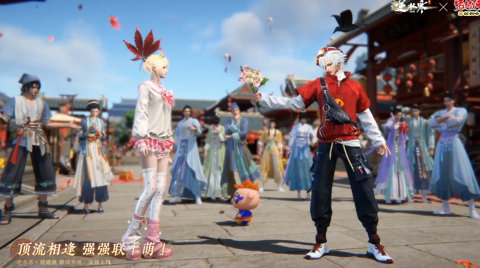 逆水寒x猪猪侠 联动开启！