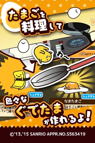 さわって！ぐでたま游戏截图