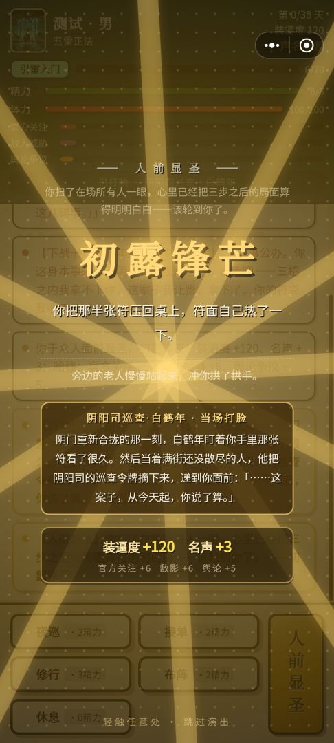 不装了,人前显圣游戏截图