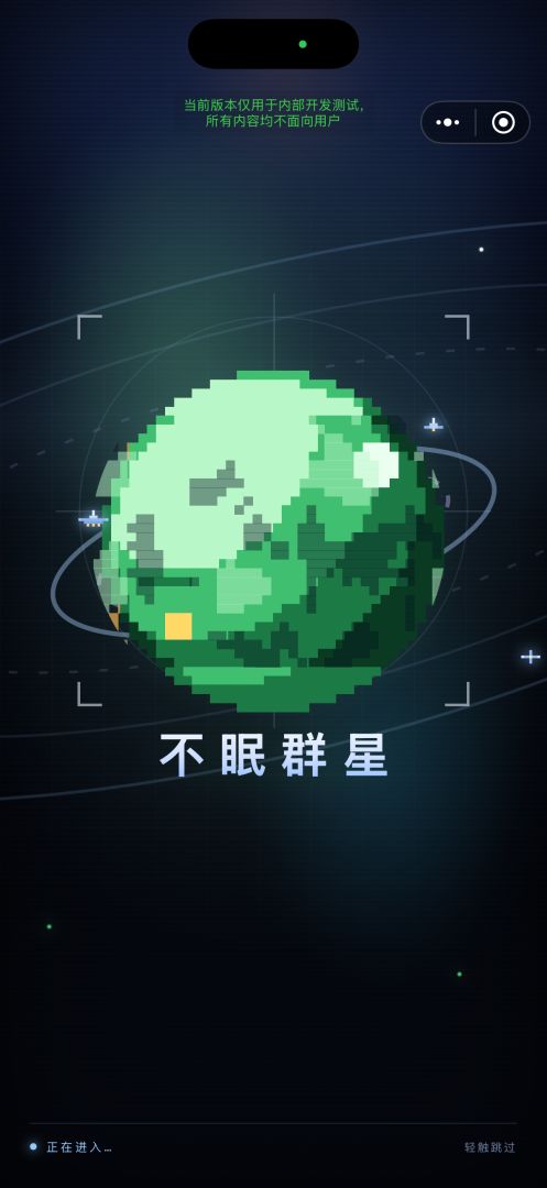 不眠群星游戏截图