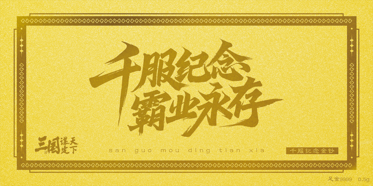 【千服盛典】霸业永存挑战活动