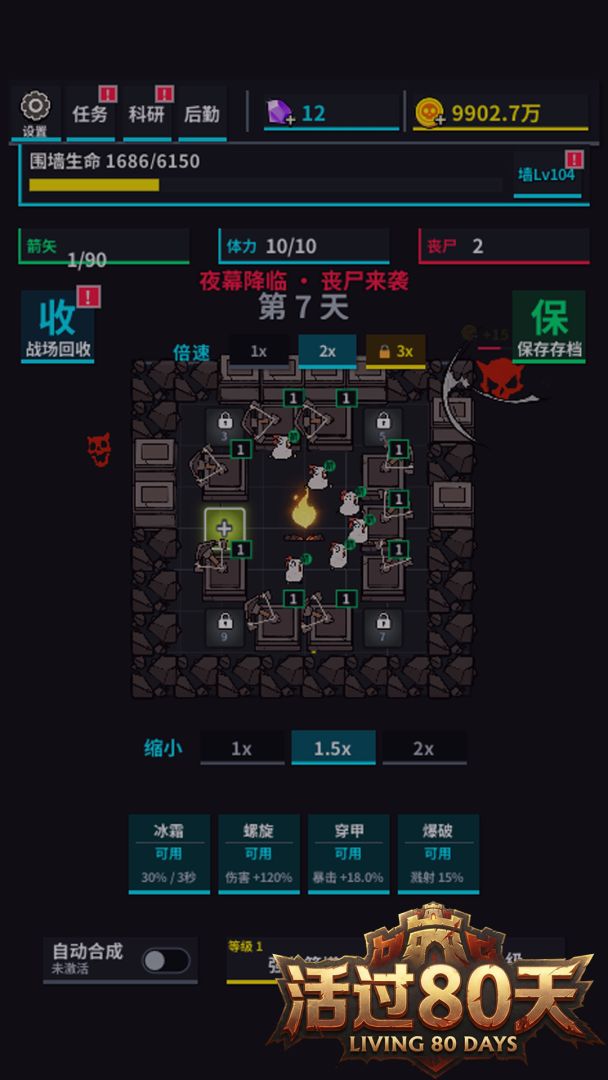 活过80天游戏截图