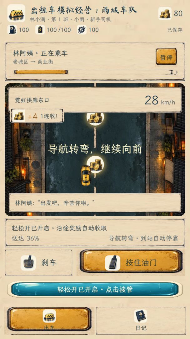 出租车模拟经营:雨城车队游戏截图