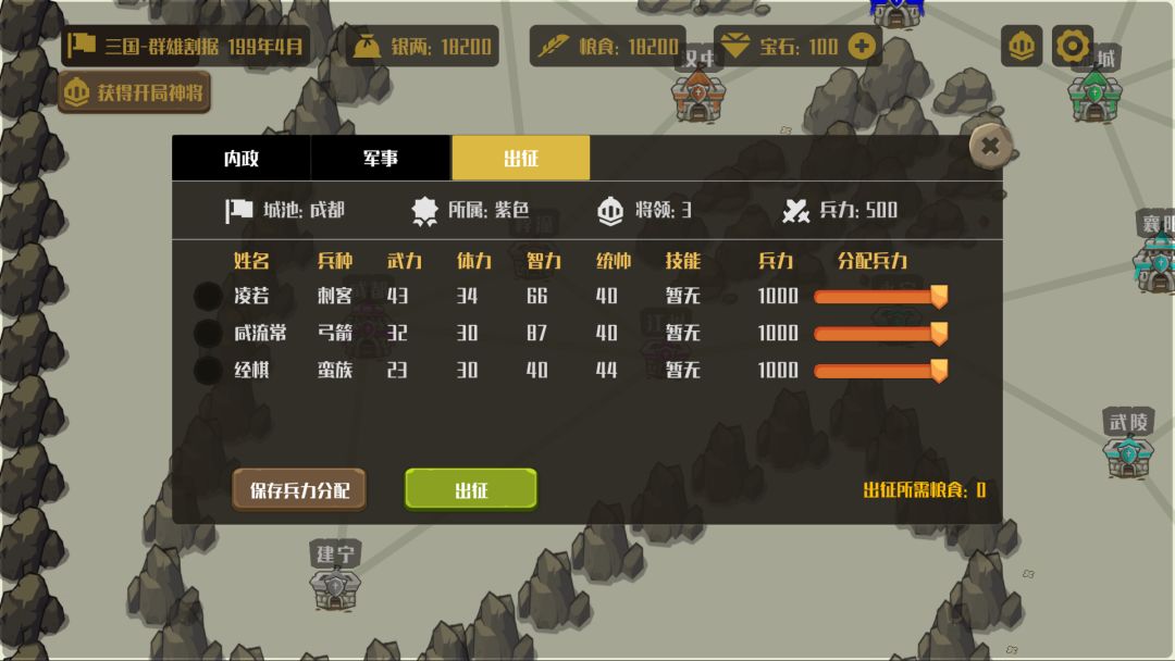 策略城池游戏截图