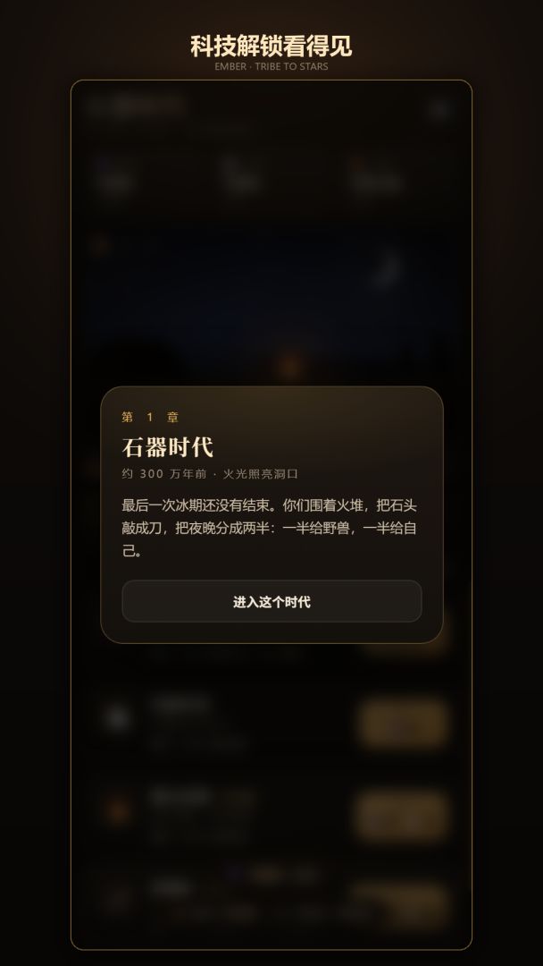 火种:从部落到星海游戏截图