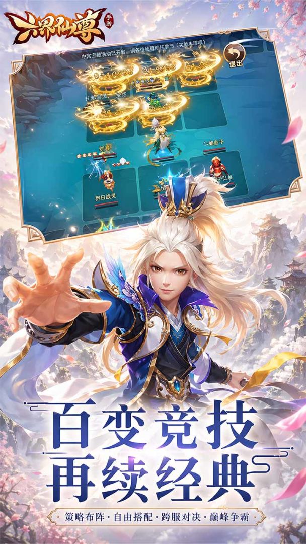 六界仙尊游戏截图