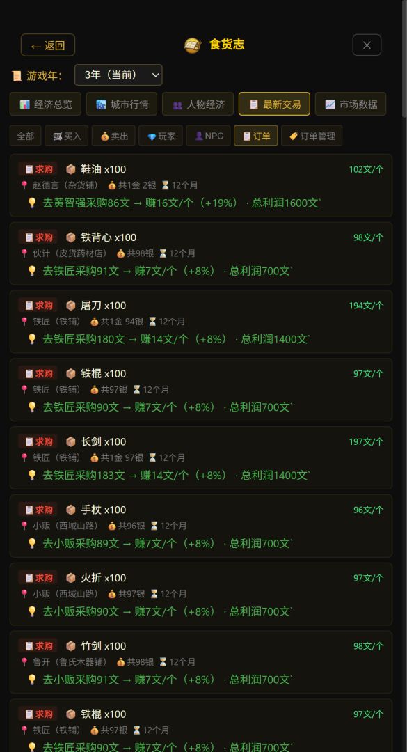 放置武林游戏截图