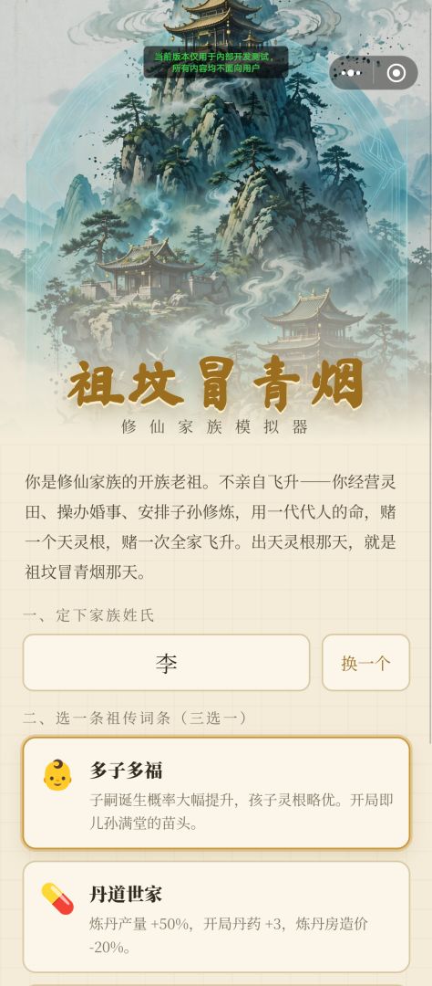 祖坟冒青烟游戏截图