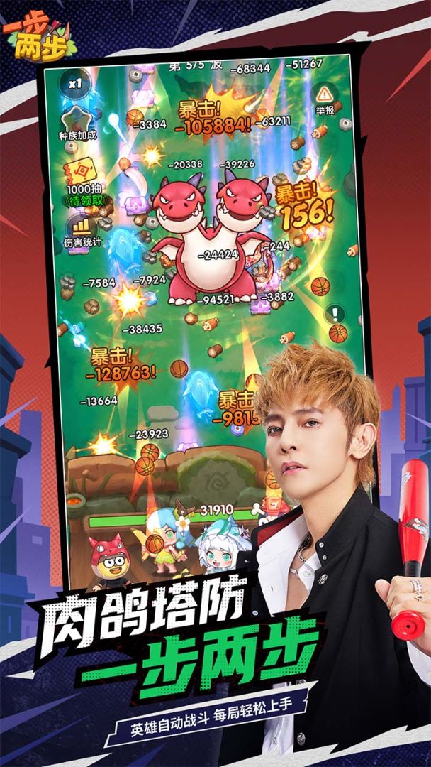 一步两步游戏截图