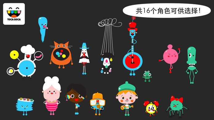 淘卡宝卡：乐队 (Toca Band)游戏截图