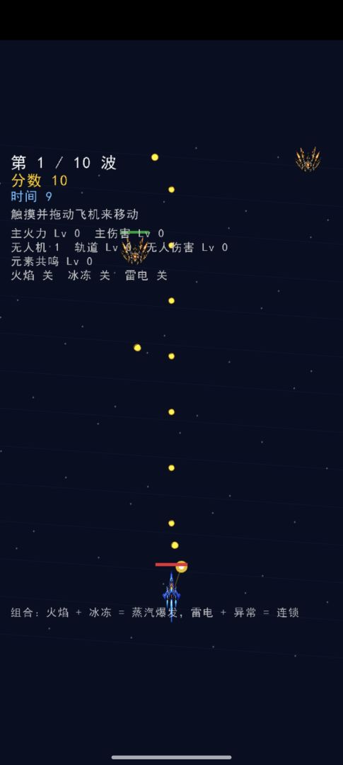 怪物飞机大战游戏截图
