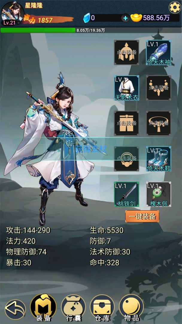 九州挂机修仙录（TapTap 测试版）游戏截图