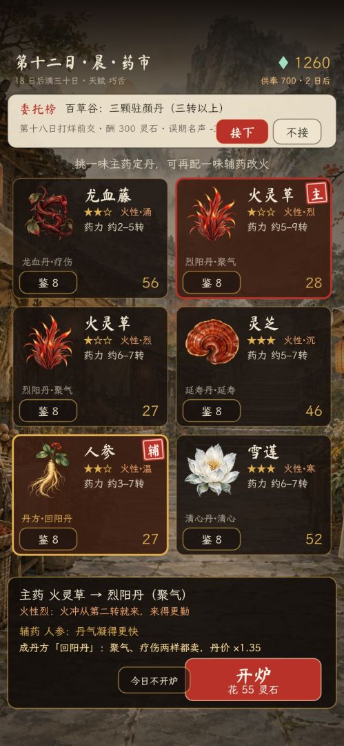 丹铺模拟器游戏截图