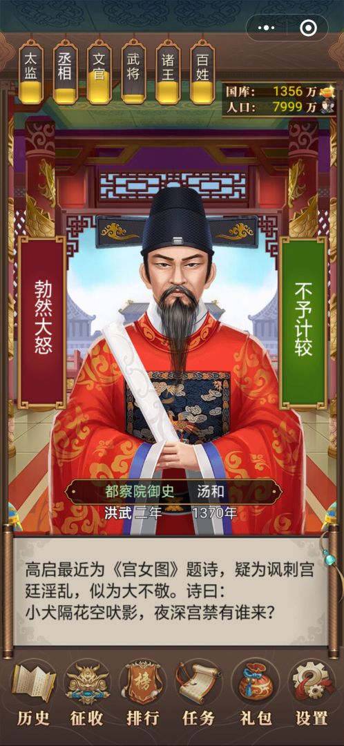 我的大明帝国游戏截图