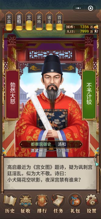 我的大明帝国截图