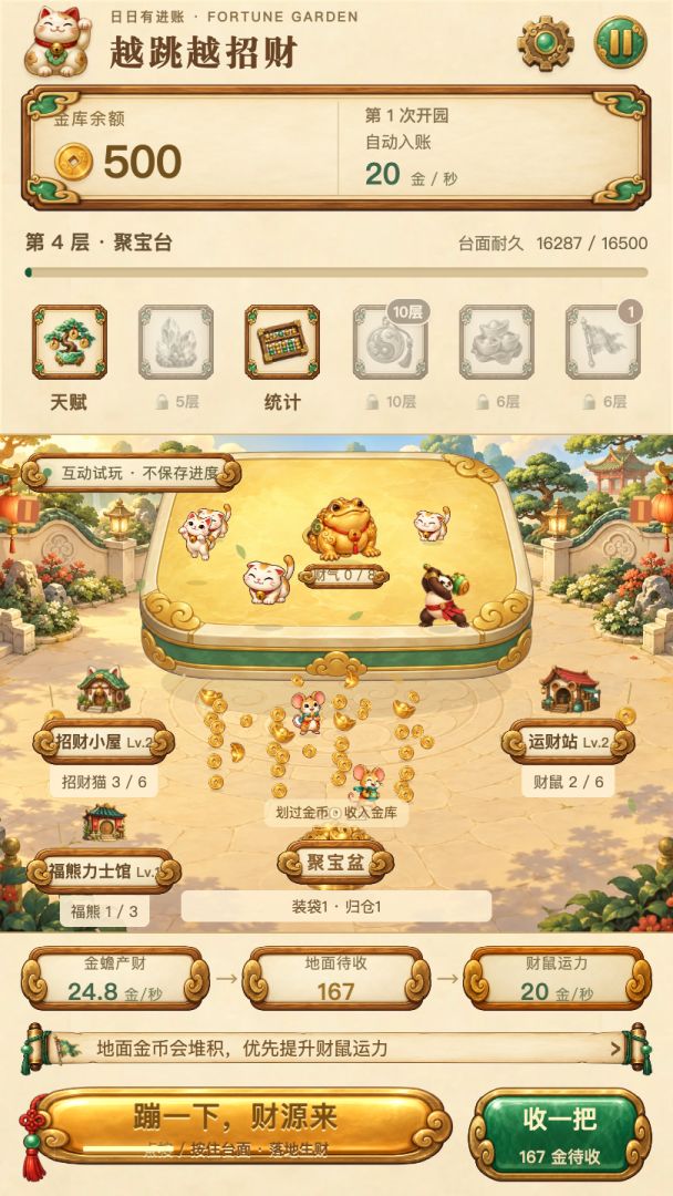 越跳越招财游戏截图