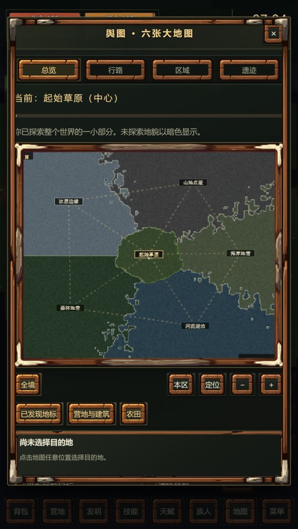 野人模拟器游戏截图