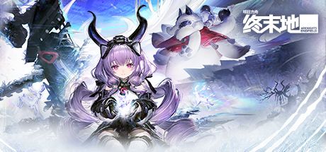 明日方舟:终末地 封面