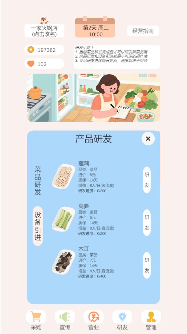 小火锅的筑梦之旅游戏截图