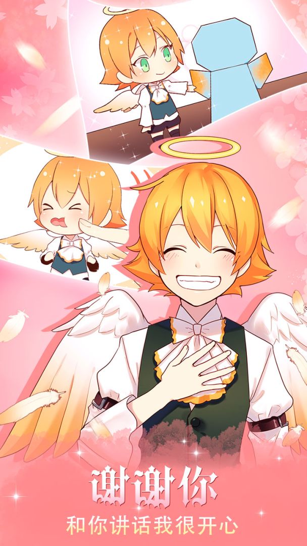 守护天使和百年秘密游戏截图