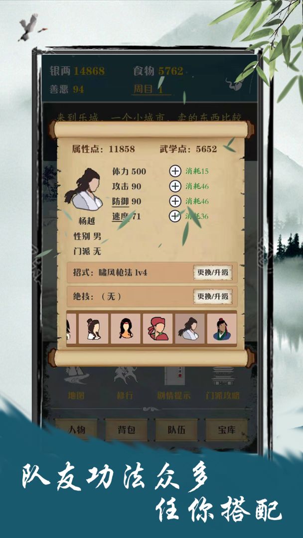 侠道江湖游戏截图