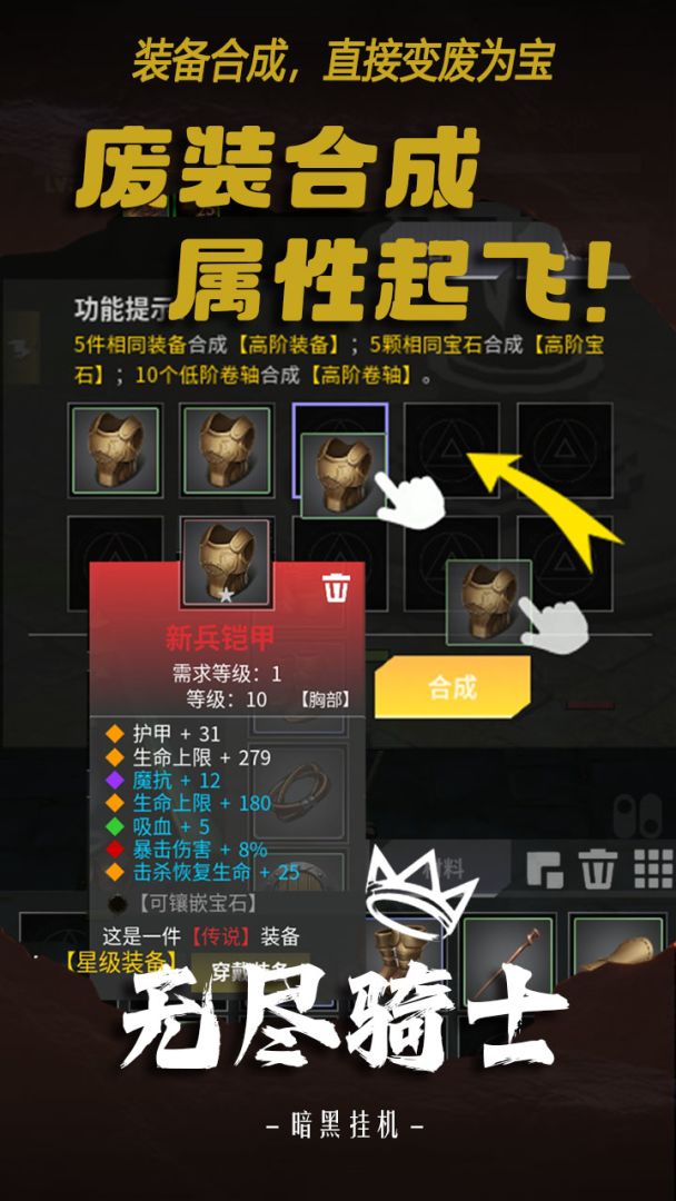 无尽骑士:暗黑挂机游戏截图