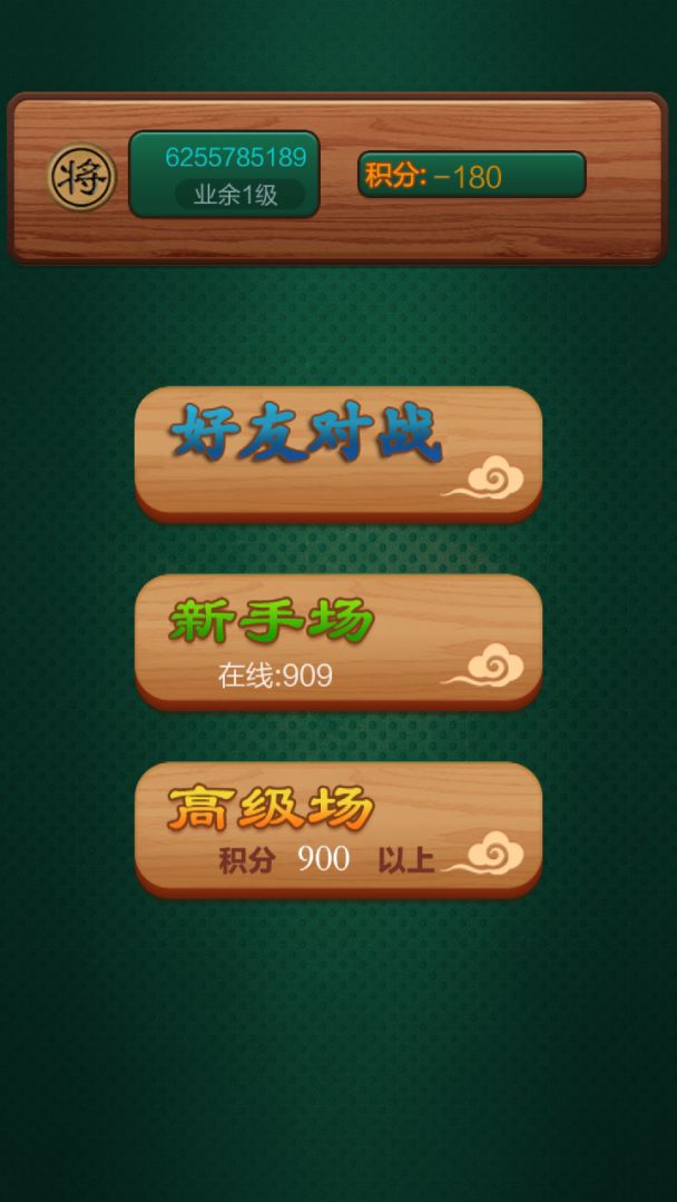 中国象棋游戏截图