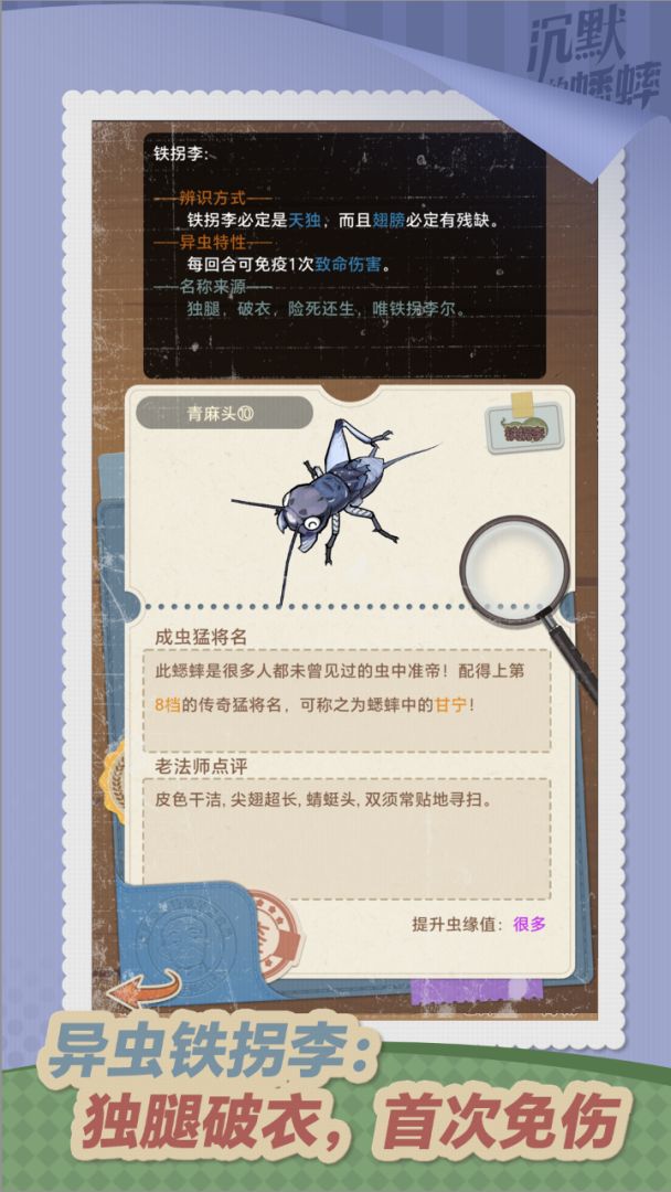 沉默的蟋蟀游戏截图