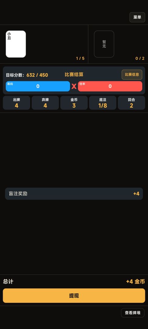 简陋小丑牌游戏截图