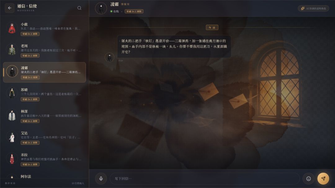 随说游戏截图