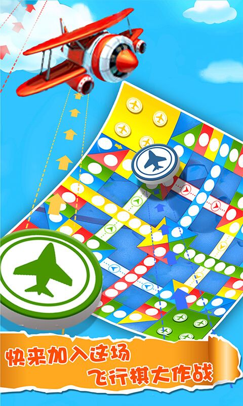 飞行棋大作战游戏截图