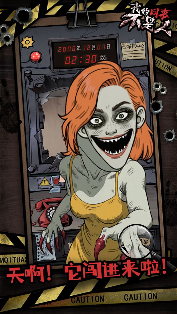 我的同事不是人游戏截图