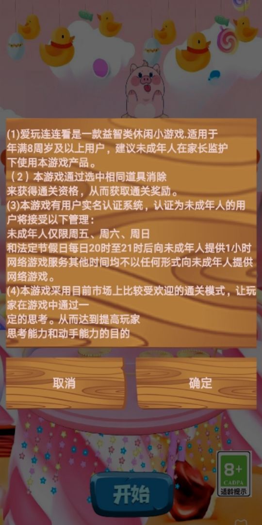 爱玩连连看游戏截图