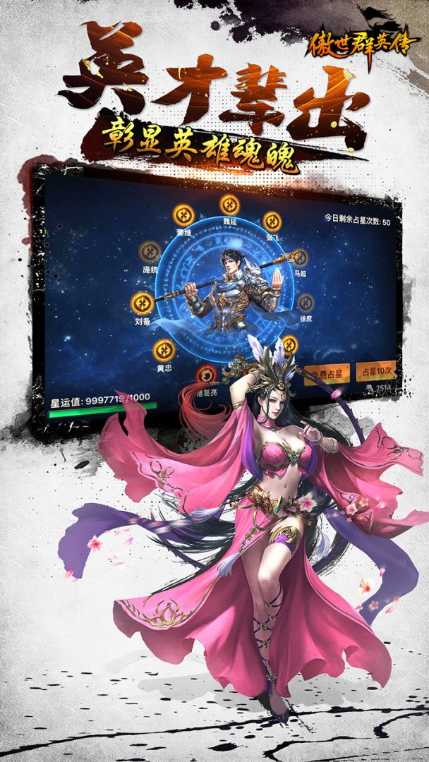 傲世群英传游戏截图