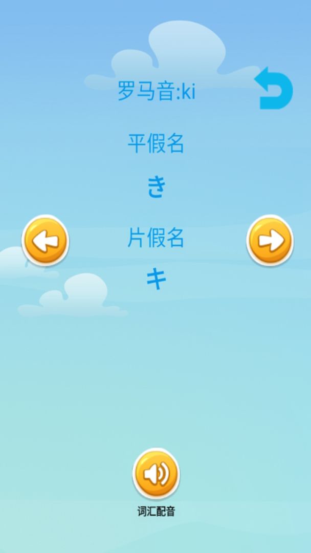 闯关日词游戏截图