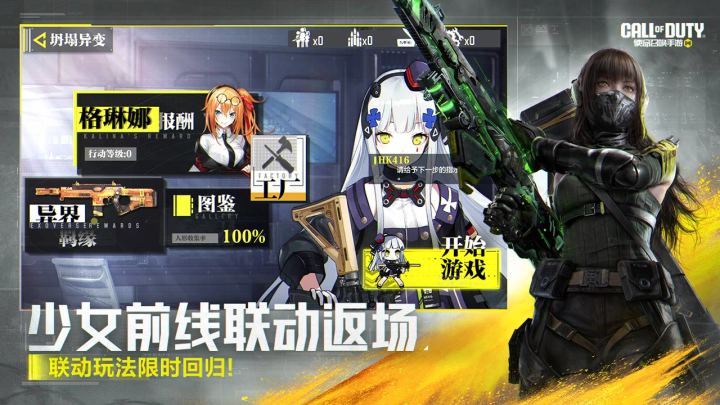 使命召唤手游体验服截图