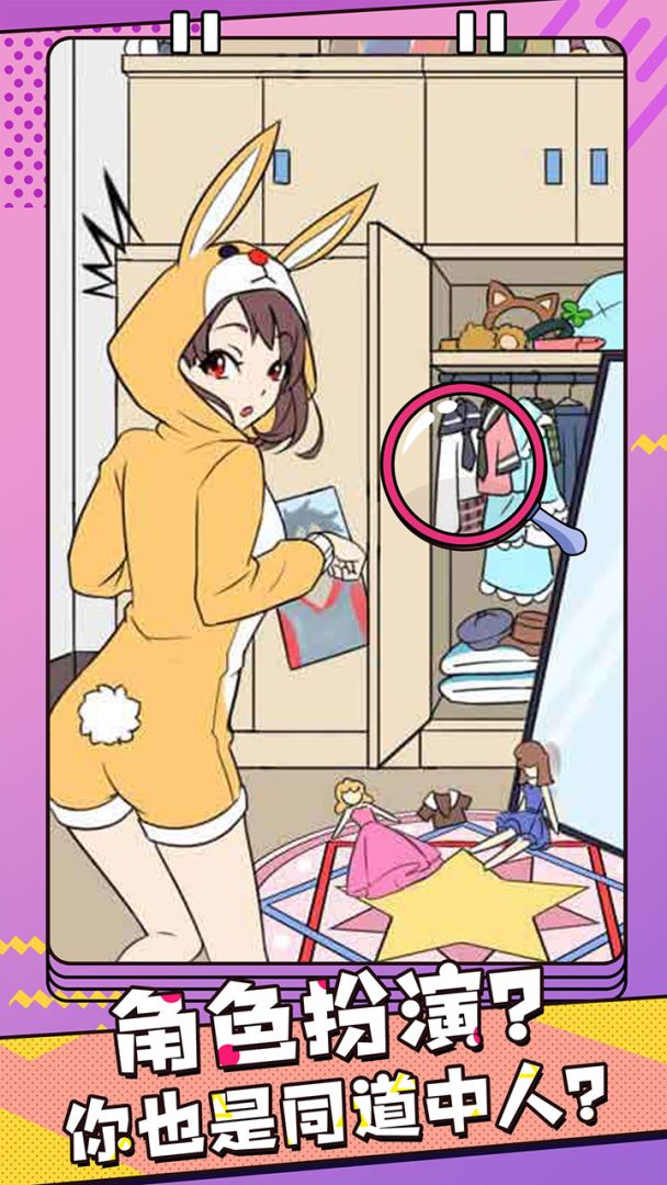 反差萌小姐游戏截图