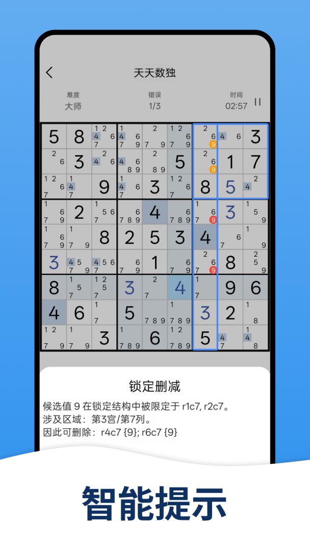 天天数独游戏截图