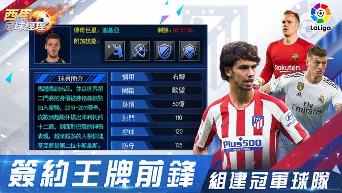 西甲足球經理-LaLiga正版授權游戏截图