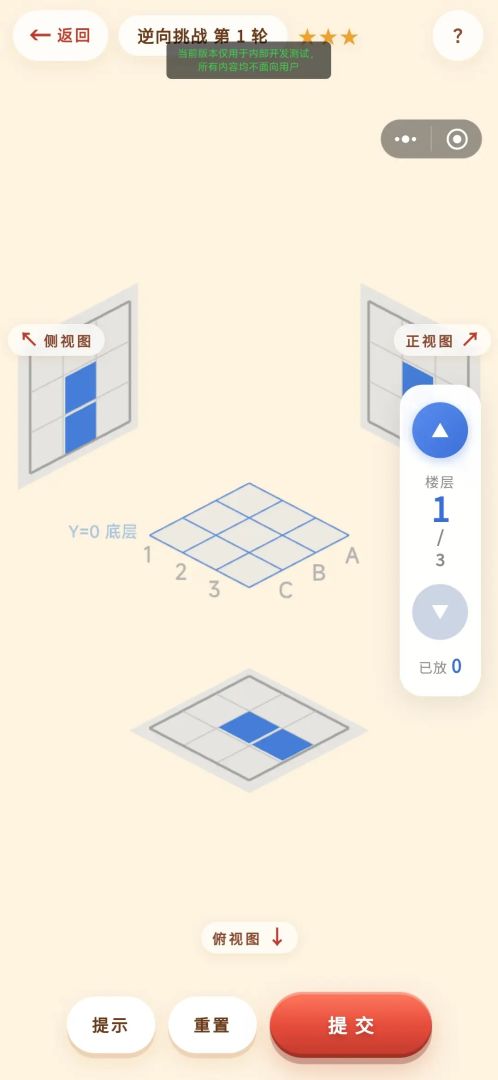 三视图游戏截图