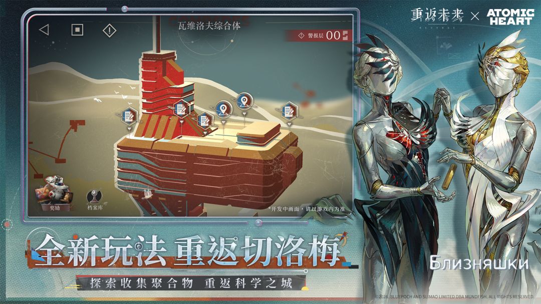 重返未来：1999游戏截图