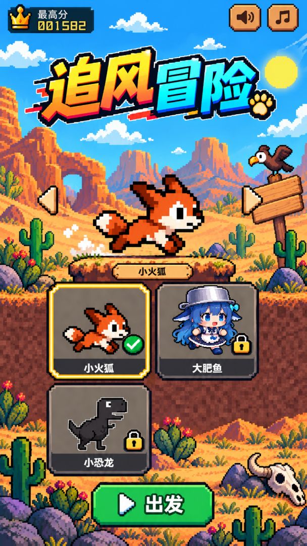 追风冒险游戏截图