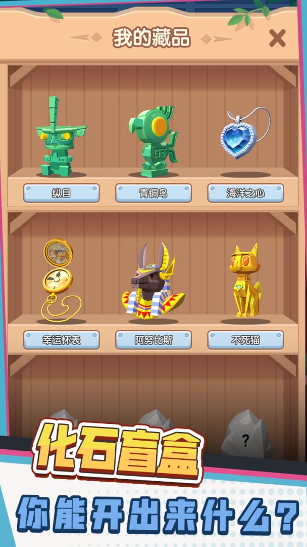 环球考古队游戏截图