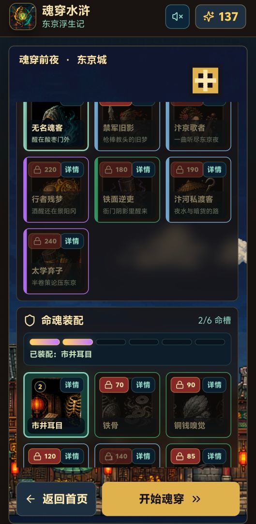魂穿水浒:汴京浮生记游戏截图